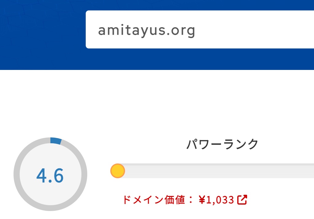 amitayus.org ドメインパワー