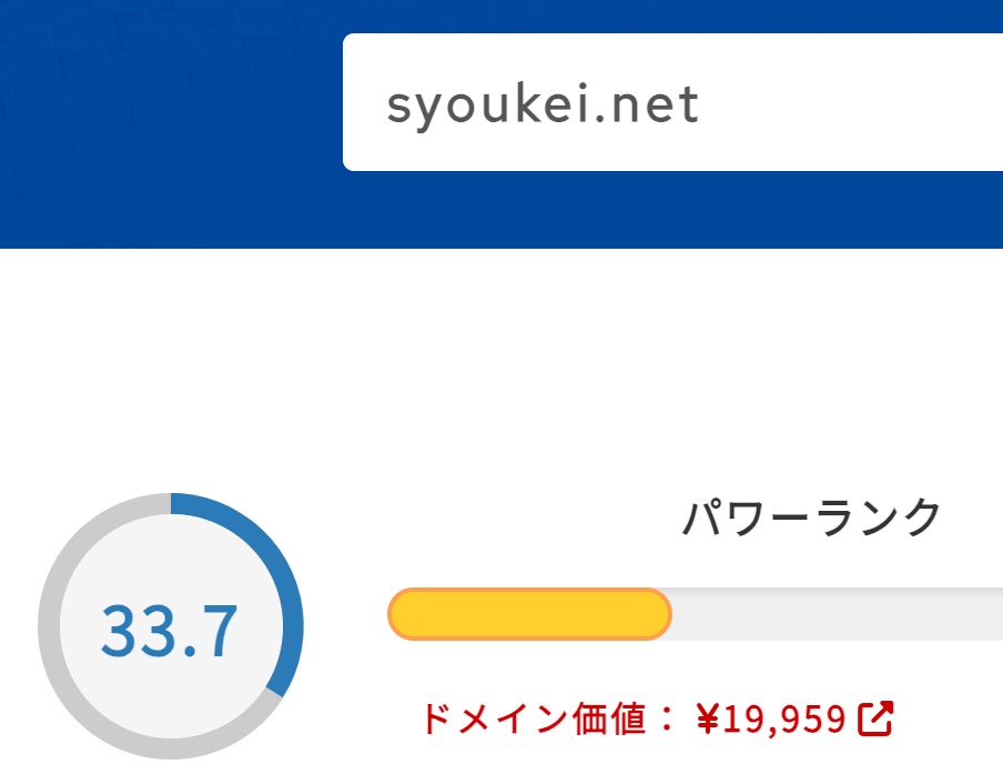 syoukei.net ドメインパワー