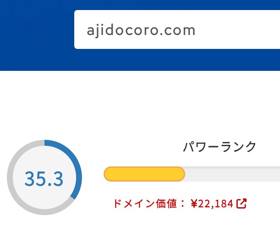 ajidocoro.comドメインパワー